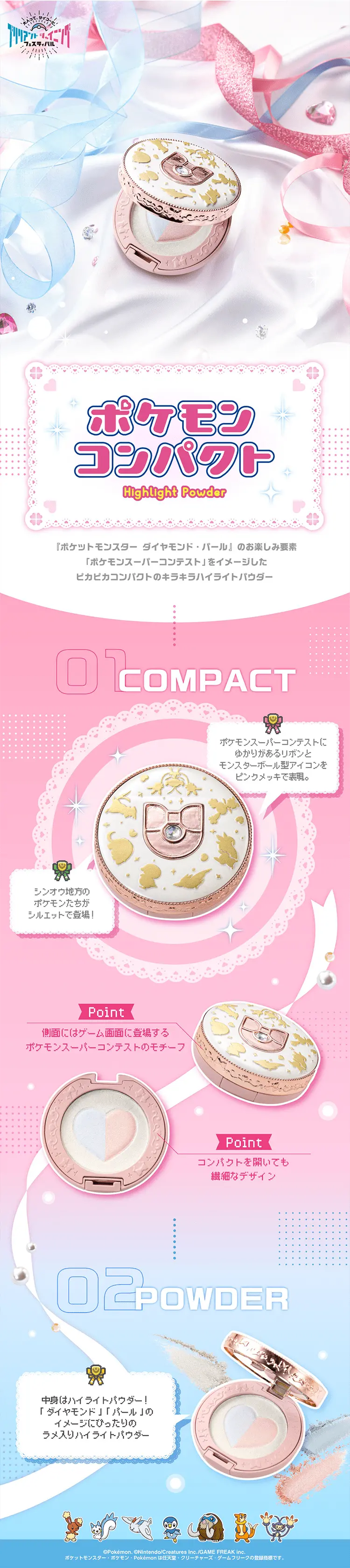 ポケモンコンパクト ハイライトパウダーのLPデザイン（玩具・ホビー・フィギュア／ピンク系／かわいい系）PC版