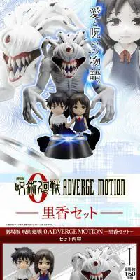 劇場版 呪術廻戦 0 ADVERGE MOTION-里香セット-のLPデザイン（玩具・ホビー・フィギュア／ホワイト系／神秘系）PC版