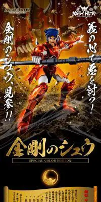 アーマープラス 金剛のシュウのLPデザイン（玩具・ホビー・フィギュア／ブラック系／和風系）PC版