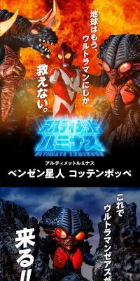 アルティメットルミナス　ベンゼン星人 コッテンポッペのLPデザイン（玩具・ホビー・フィギュア／グレー系／かっこいい系）PC版
