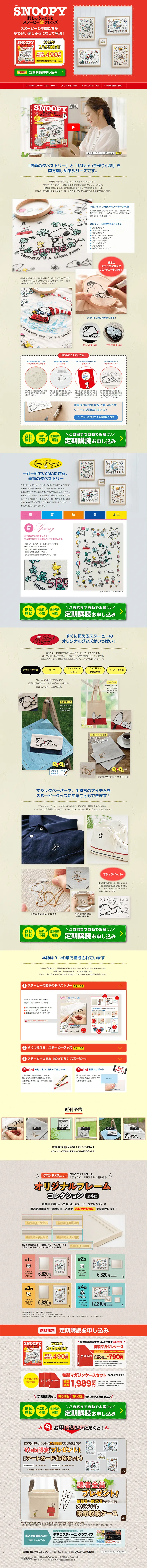 隔週刊 刺しゅうで楽しむ スヌーピー&フレンズのLPデザイン（玩具・ホビー・フィギュア／ベージュ系／ナチュラル系）PC版