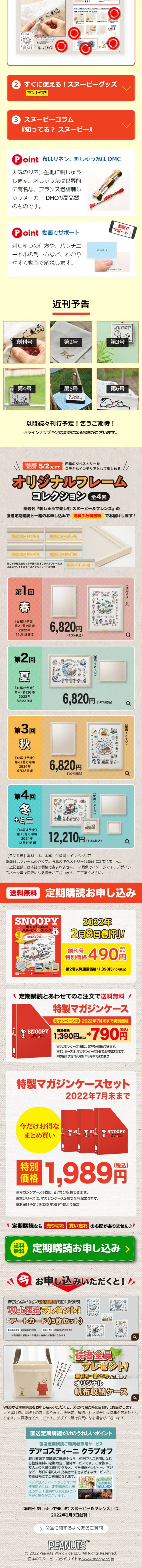 隔週刊 刺しゅうで楽しむ スヌーピー&フレンズのLPデザイン（玩具・ホビー・フィギュア／ベージュ系／ナチュラル系）スマホ版