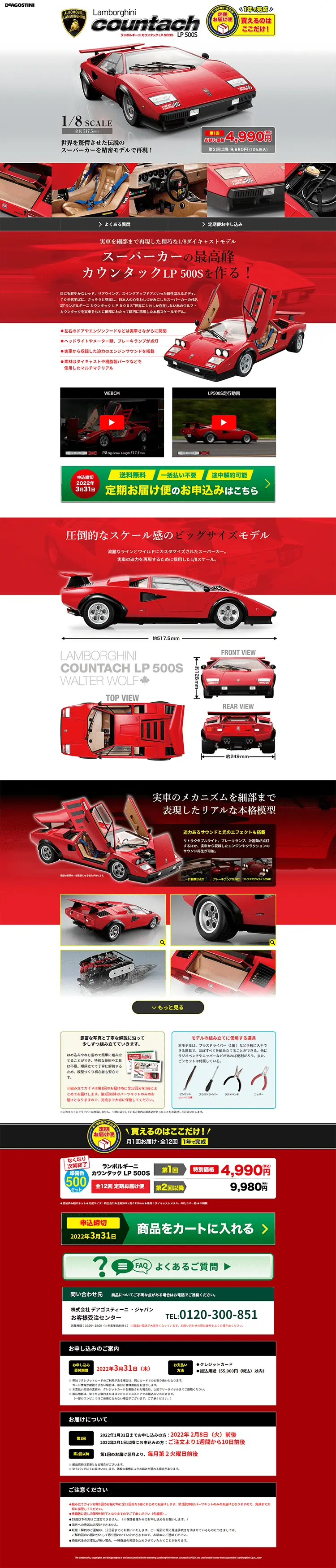 Lamborghini Countach LP500S LP design (Toys, Hobbies & Figures / White-based / Cool style) PC version