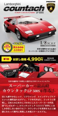Lamborghini Countach LP500S