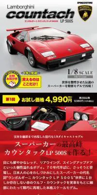 ランボルギーニ カウンタック LP500SのLPデザイン（玩具・ホビー・フィギュア／ホワイト系／かっこいい系）スマホ版
