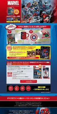 マーベル グラフィックノベル・コレクションのLPデザイン（玩具・ホビー・フィギュア／ブルー系／にぎやか系）PC版