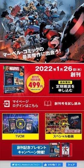 マーベル グラフィックノベル・コレクションのLPデザイン(玩具・ホビー・フィギュア/ブルー系/にぎやか系)スマホ版