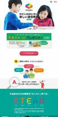 ワンダーボックスのLPデザイン（学習教材／ホワイト系／信頼・安心系）PC版