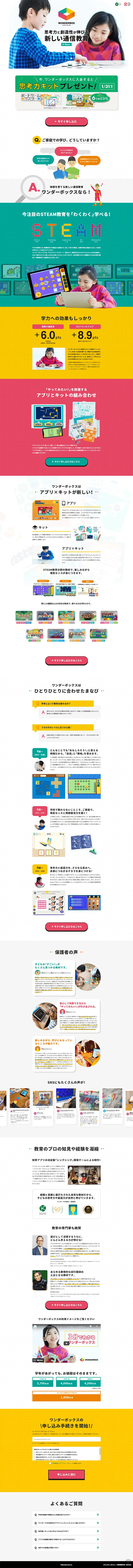Wonder Box LP design (Learning materials / White-based / Trust and Safety) PC version