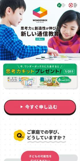 Wonder Box LP design (Learning materials / White-based / Trust and Safety) Mobile version