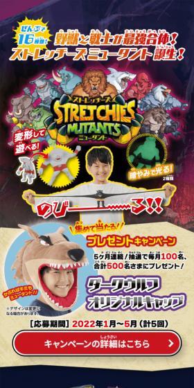 ストレッチーズミュータントのLPデザイン(玩具・ホビー・フィギュア/ブルー系/にぎやか系)スマホ版