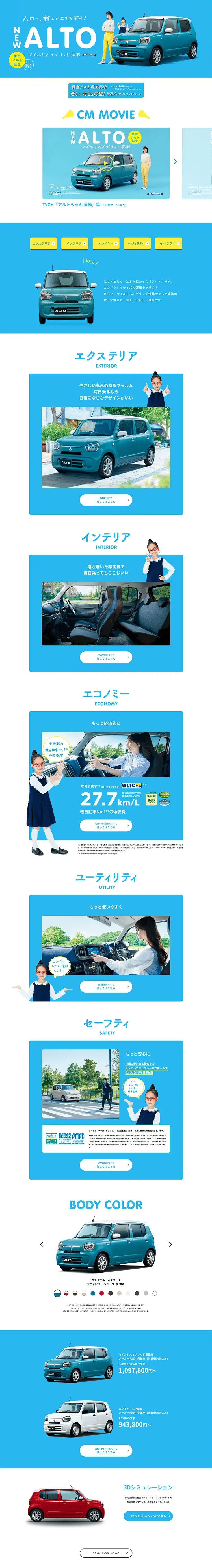 アルトのLPデザイン（車体・車用品／ブルー系／爽やか系）PC版
