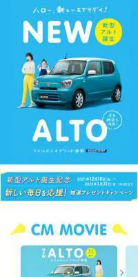 アルトのLPデザイン（車体・車用品／ブルー系／爽やか系）スマホ版