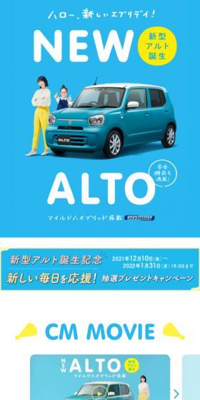 アルトのLPデザイン（車体・車用品／ブルー系／爽やか系）スマホ版