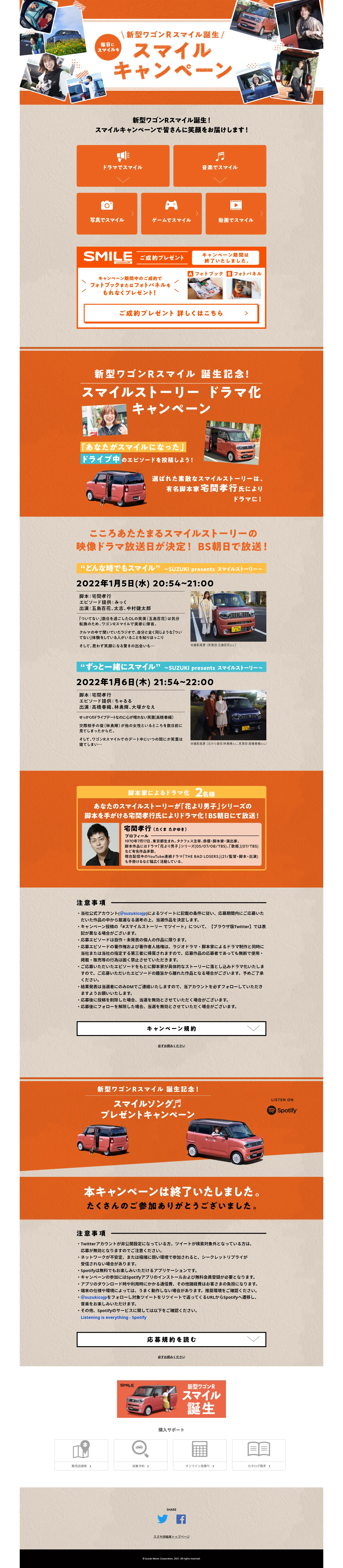 Smile Campaign LP design (Events, Campaigns, Experiences / Orange tones / Trust and Safety) PC version