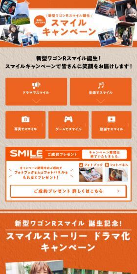 スマイルキャンペーンのLPデザイン（イベント・キャンペーン・体験／オレンジ系／信頼・安心系）スマホ版