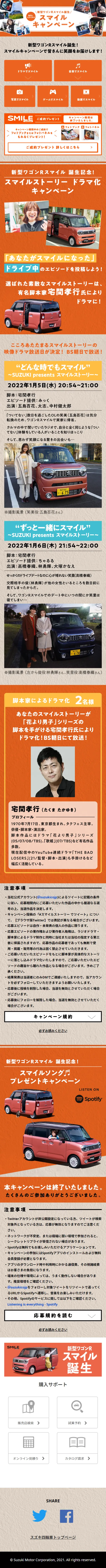 Smile Campaign LP design (Events, Campaigns, Experiences / Orange tones / Trust and Safety) Mobile version