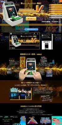 アストロシティミニ VのLPデザイン（ゲームソフト・機器／ブラック系／にぎやか系）PC版
