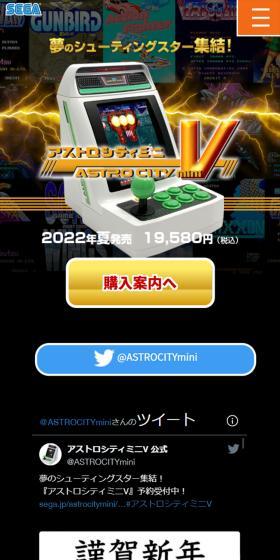 アストロシティミニ VのLPデザイン(ゲームソフト・機器/ブラック系/にぎやか系)スマホ版
