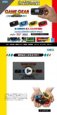 ゲームギアミクロのLPデザイン（ゲームソフト・機器／ホワイト系／にぎやか系）PC版