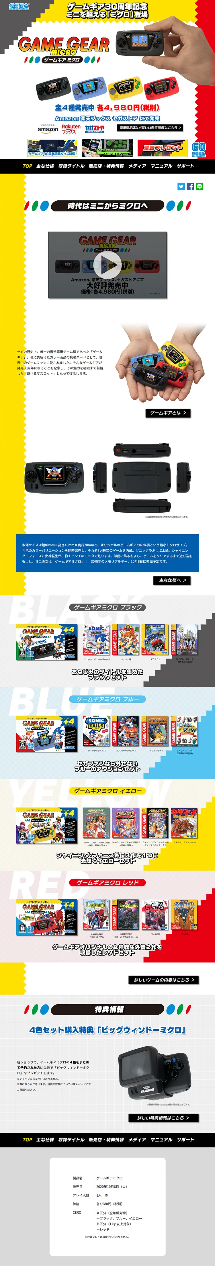 ゲームギアミクロのLPデザイン（ゲームソフト・機器／ホワイト系／にぎやか系）PC版