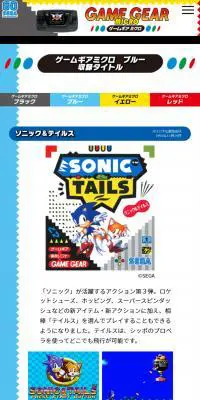 ゲームギアミクロのLPデザイン（ゲームソフト・機器／ホワイト系／にぎやか系）スマホ版