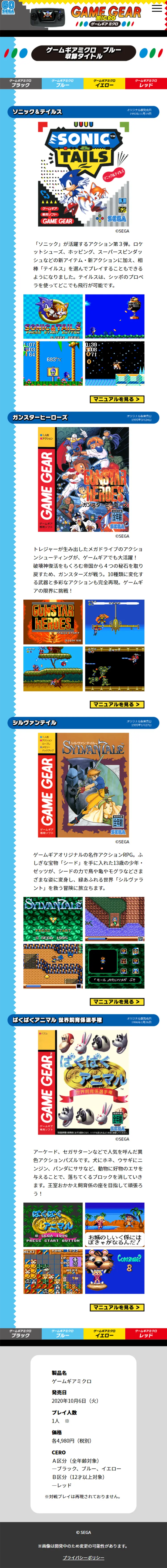 ゲームギアミクロのLPデザイン（ゲームソフト・機器／ホワイト系／にぎやか系）スマホ版