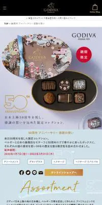 ゴディバ 50周年アニバーサリーのLPデザイン（洋菓子／ブルー系／高級・セレブ系）スマホ版