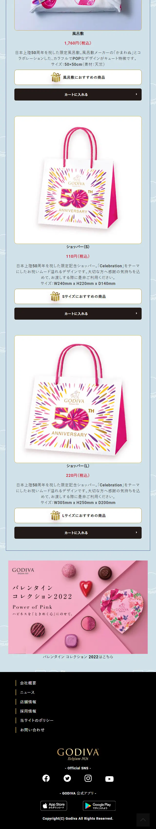Godiva 50th Anniversary LP design (Western confectionery / Shades of blue / Luxury and celebrity) Mobile version