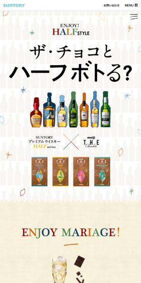 ザ・チョコとハーフボトる？のLPデザイン（カラフル系／にぎやか系）スマホ版