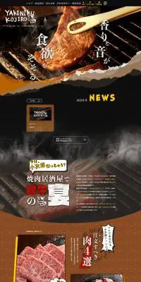 和牛焼肉 小次郎のLPデザイン（企業・会社・お店／ブラウン系／力強い系）PC版