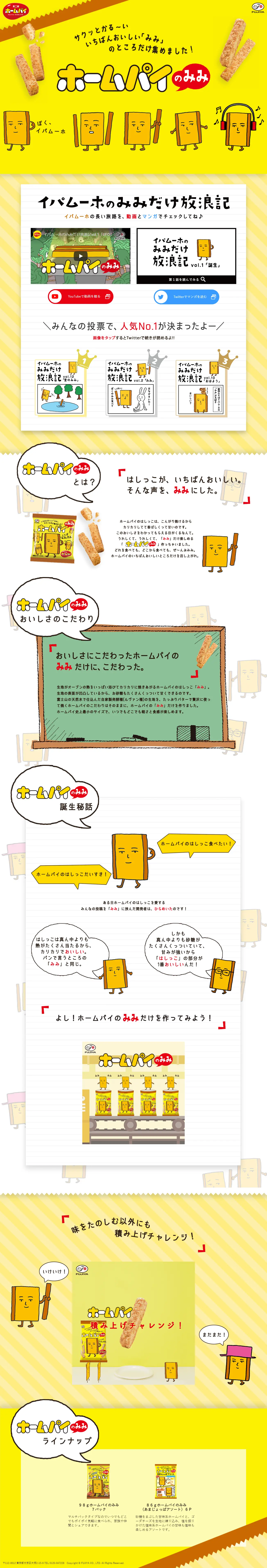 Home Pie no Mimi LP design (Western confectionery / yellow / Manga) PC version