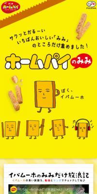 ホームパイのみみ