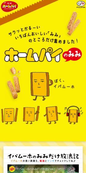 ホームパイのみみのLPデザイン(洋菓子/イエロー系/マンガ・イラスト系)スマホ版