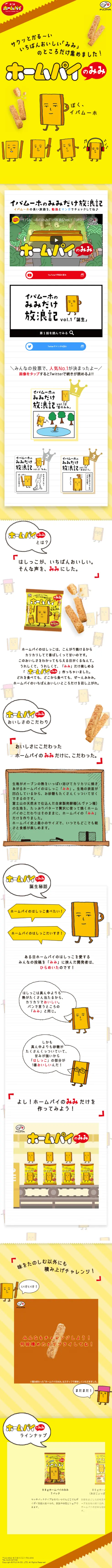 Home Pie no Mimi LP design (Western confectionery / yellow / Manga) Mobile version