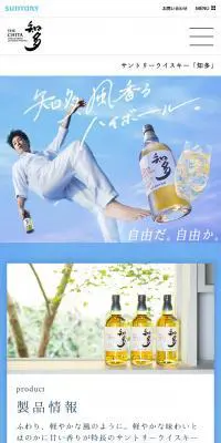 知多のLPデザイン（その他のお酒／ブルー系／シンプル系）スマホ版