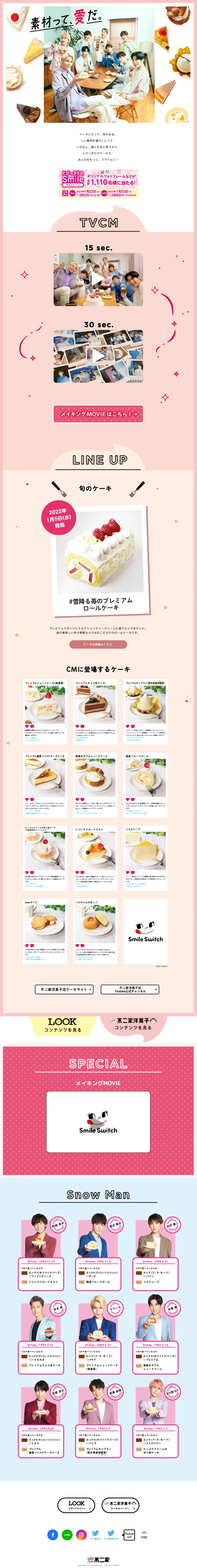 SmileSwitch LP design (Events, Campaigns, Gifts / Pink shades / Cute style) PC version
