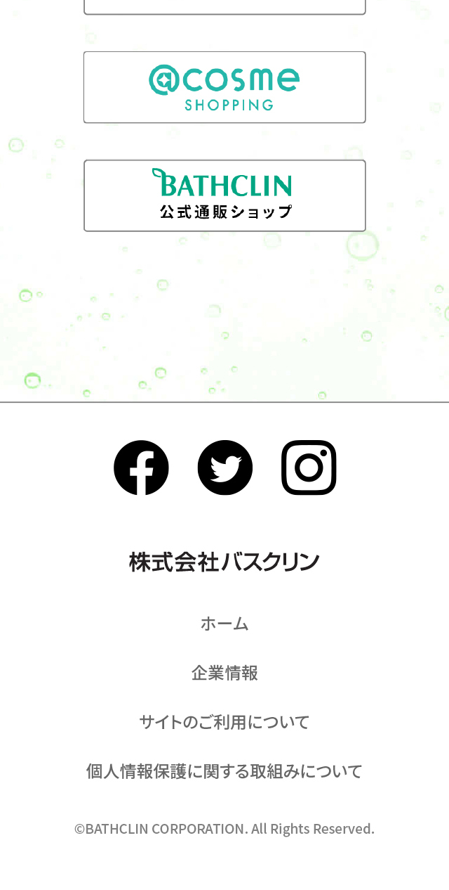 きき湯のLPデザイン（キッチン・バス用品／グリーン系／シンプル系）スマホ版