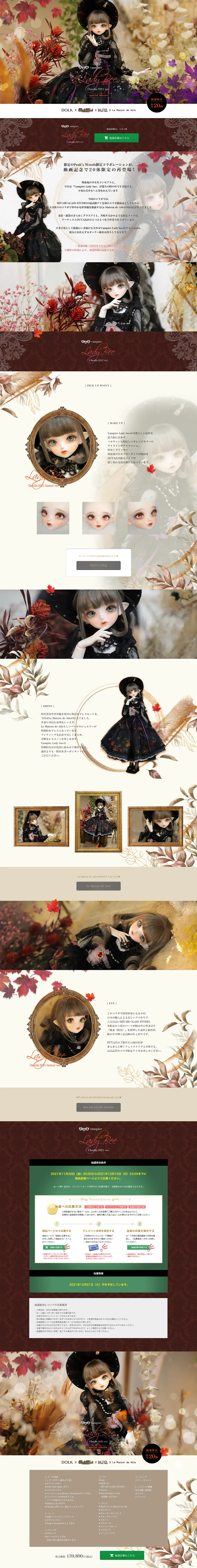 Vampire Lady Bee Claudia 2021のLPデザイン（玩具・ホビー・フィギュア／ブラウン系／キレイ系）PC版