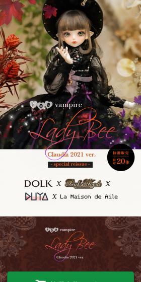Vampire Lady Bee Claudia 2021のLPデザイン（玩具・ホビー・フィギュア／ブラウン系／キレイ系）スマホ版