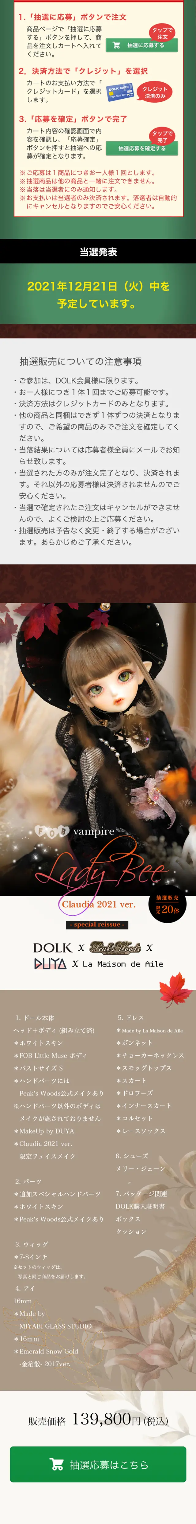 Vampire Lady Bee Claudia 2021のLPデザイン（玩具・ホビー・フィギュア／ブラウン系／キレイ系）スマホ版