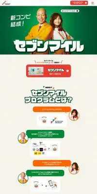 株式会社セブン‐イレブン・ジャパンのLPデザイン（イベント・キャンペーン・ギフト／グレー系／かわいい系）PC版