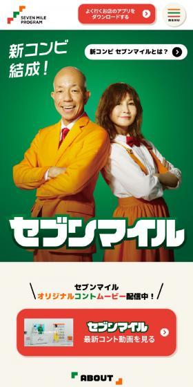 株式会社セブン‐イレブン・ジャパンのLPデザイン（イベント・キャンペーン・ギフト／グレー系／かわいい系）スマホ版
