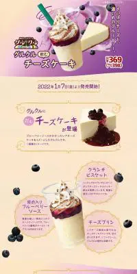グルクル飲むチーズケーキのLPデザイン（洋菓子／パープル系／にぎやか系）PC版