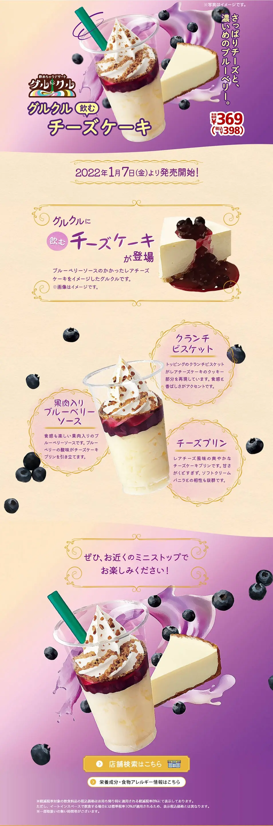 グルクル飲むチーズケーキのLPデザイン（洋菓子／パープル系／にぎやか系）PC版
