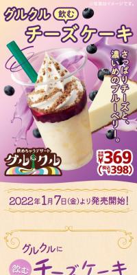 Gurukuru Drinkable Cheesecake
