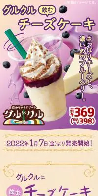 グルクル飲むチーズケーキのLPデザイン（洋菓子／パープル系／にぎやか系）スマホ版