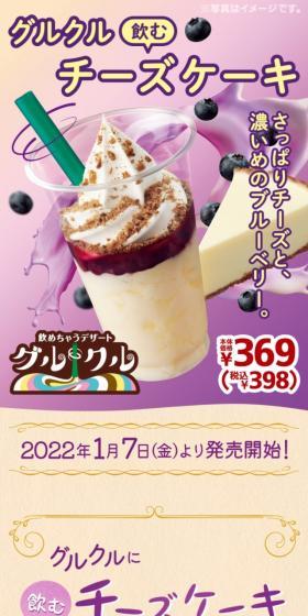 Refreshing cheese and rich blueberry