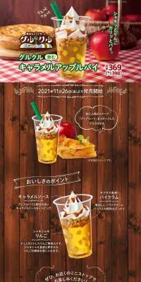 グルクル飲むキャラメルアップルパイのLPデザイン（洋菓子／ブラウン系／にぎやか系）PC版
