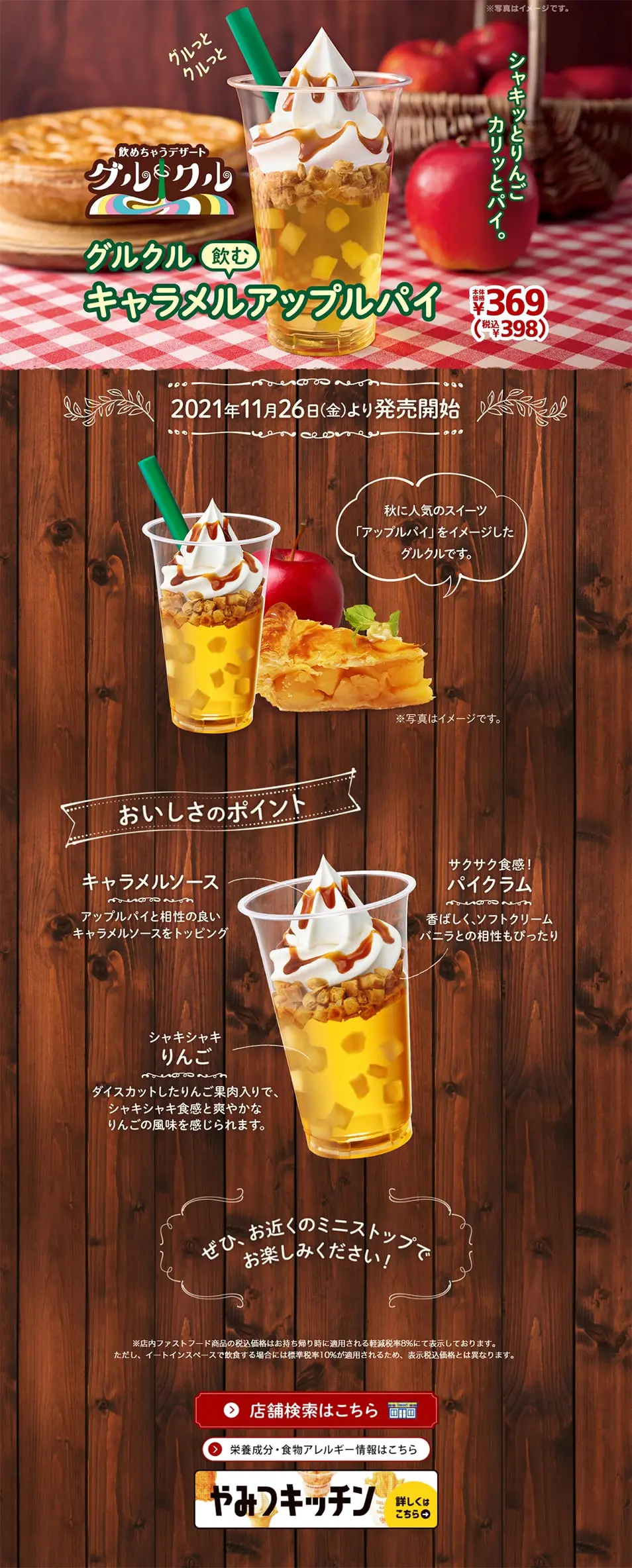 グルクル飲むキャラメルアップルパイのLPデザイン（洋菓子／ブラウン系／にぎやか系）PC版